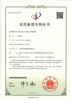 防塵蓋自動壓蓋機的（de）送蓋裝置專（zhuān）利證（zhèng）書