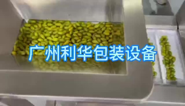 堅果，涼果，罐裝包（bāo）裝生產（chǎn）線